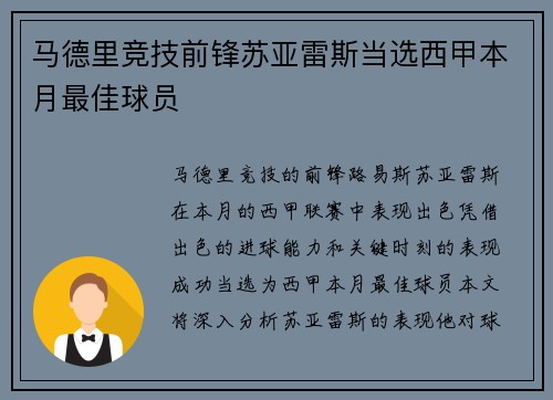 马德里竞技前锋苏亚雷斯当选西甲本月最佳球员